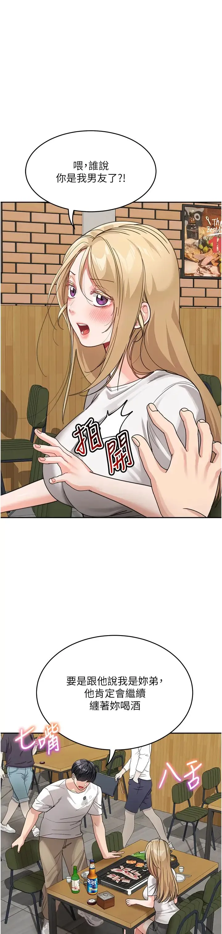 童颜继母 第31話-請把我當女人看… 第35页