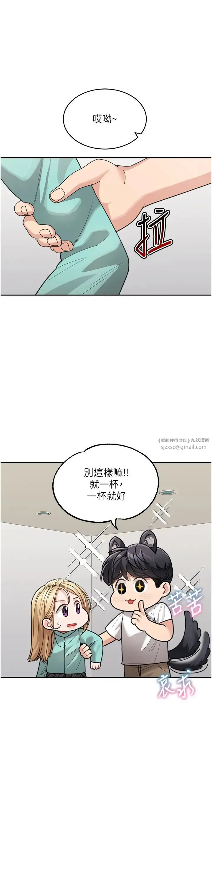 童颜继母 第31話-請把我當女人看… 第20页