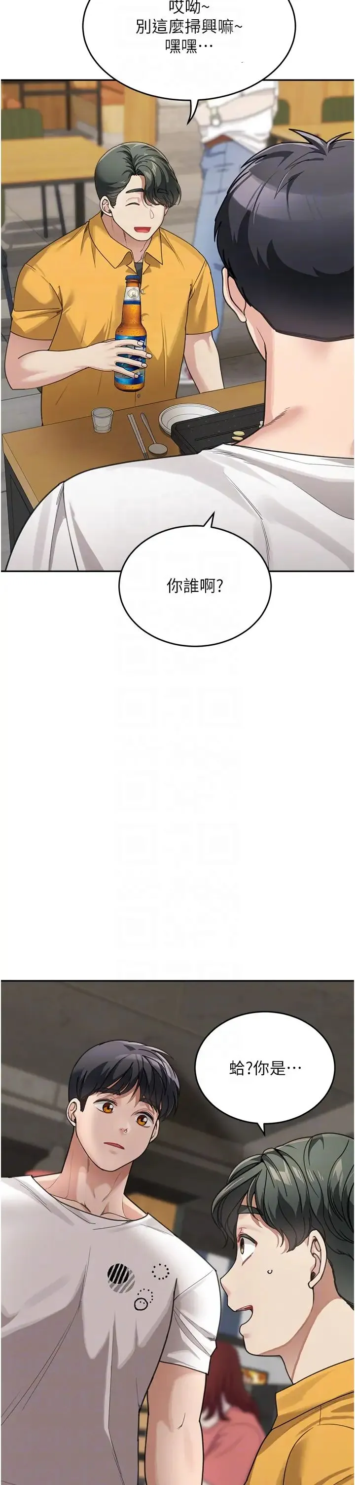 童颜继母 第31話-請把我當女人看… 第32页
