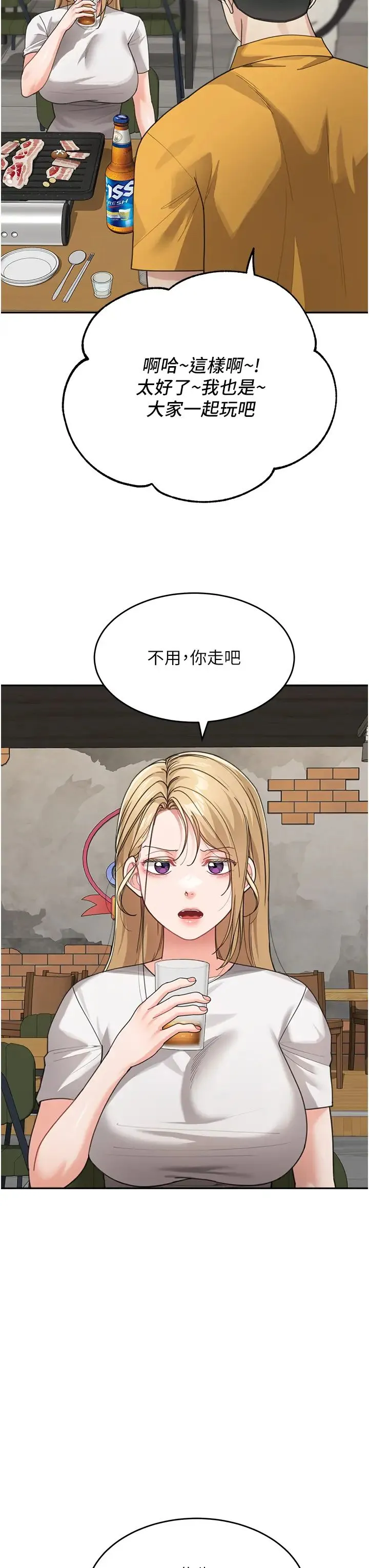 童颜继母 第31話-請把我當女人看… 第31页