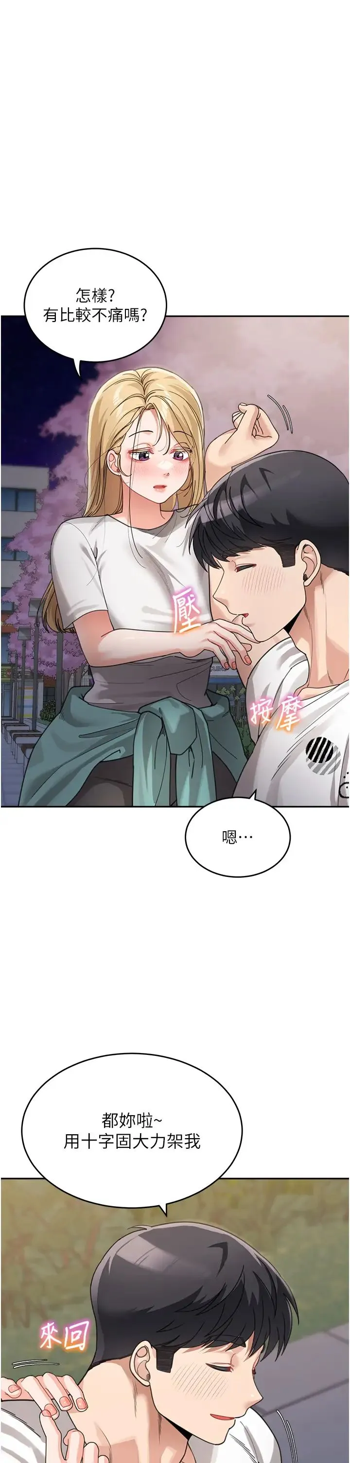童颜继母 第31話-請把我當女人看… 第39页