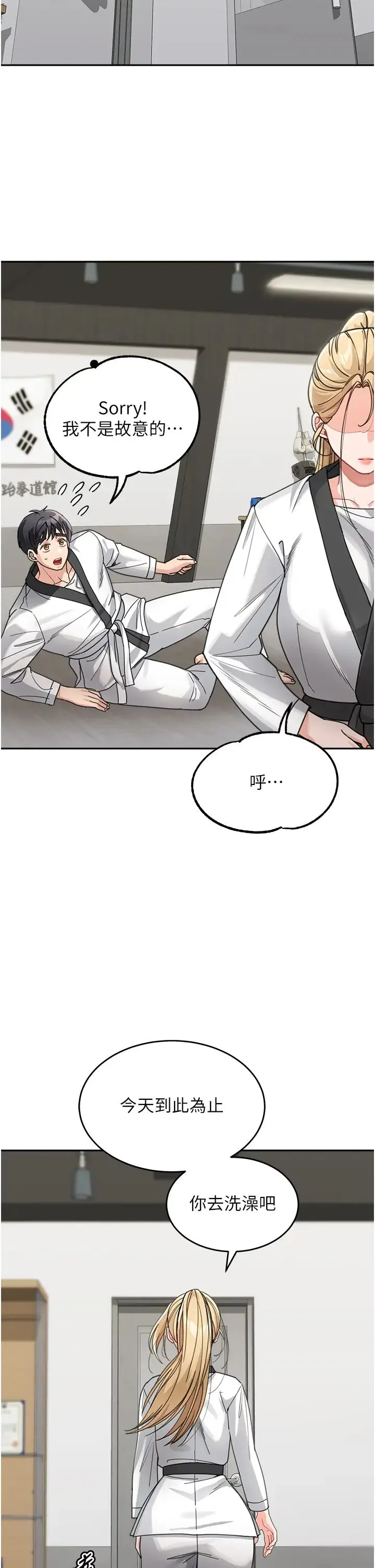 童颜继母 第31話-請把我當女人看… 第12页