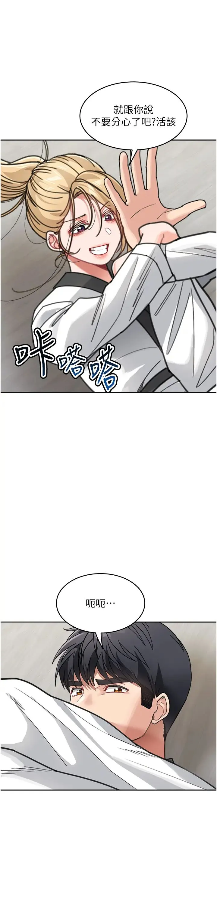 童颜继母 第31話-請把我當女人看… 第9页