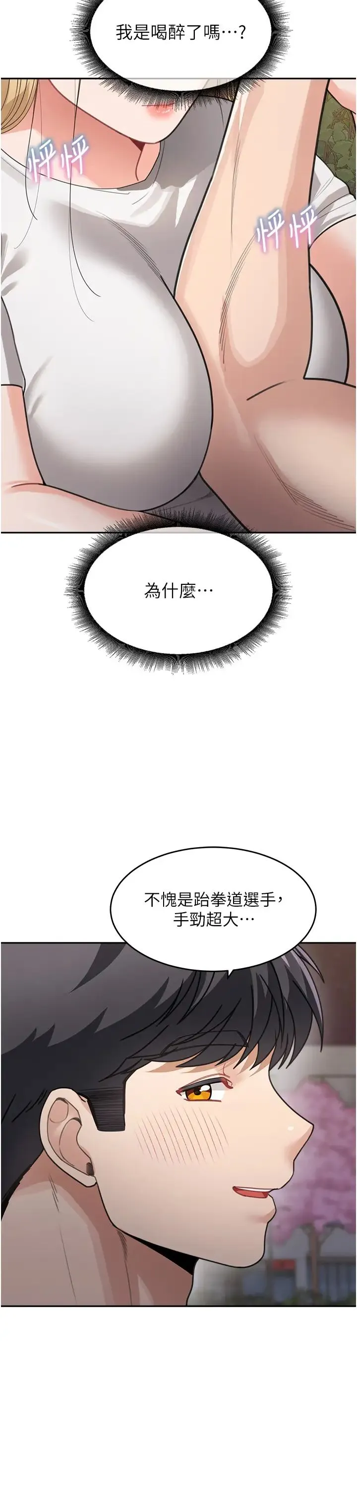 童颜继母 第31話-請把我當女人看… 第41页
