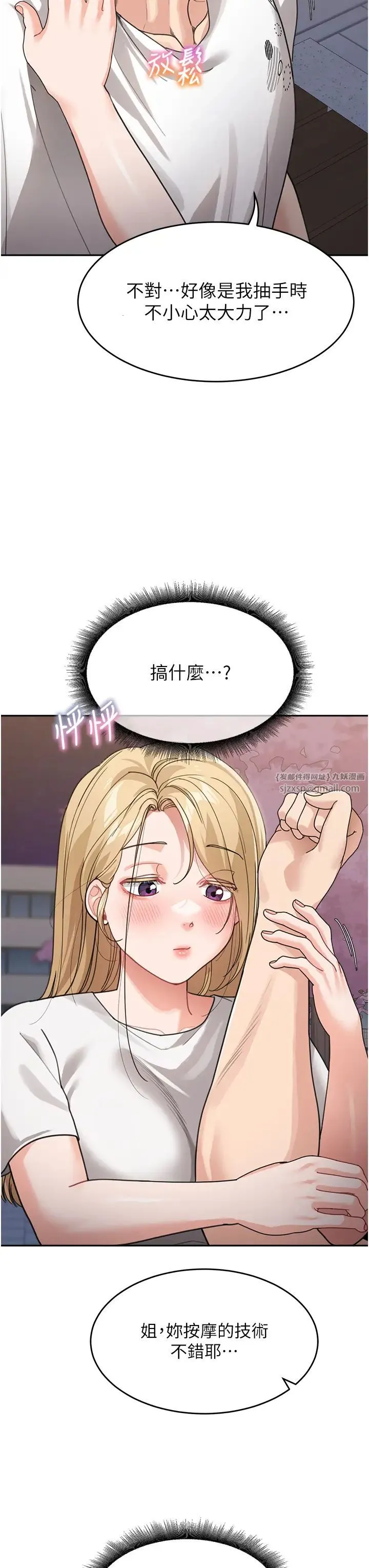 童颜继母 第31話-請把我當女人看… 第40页