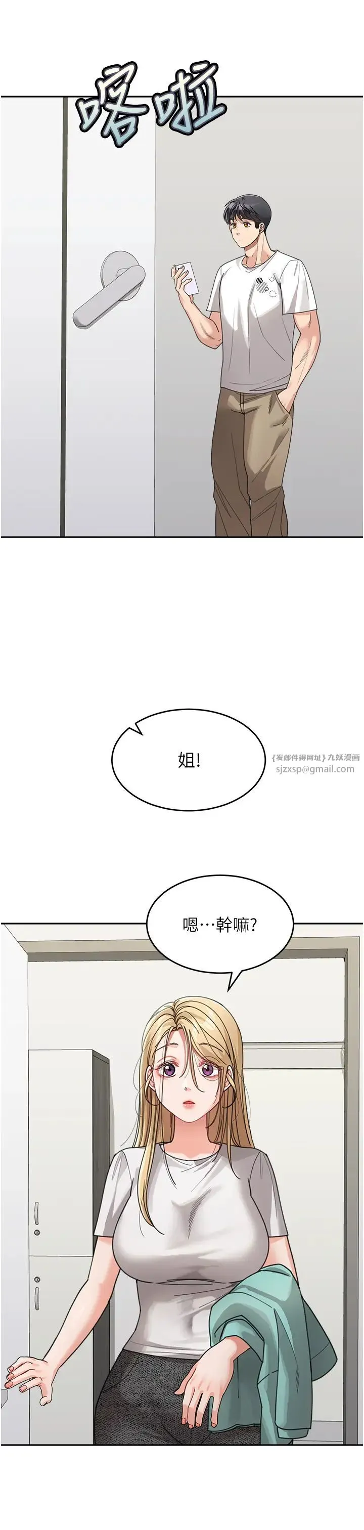 童颜继母 第31話-請把我當女人看… 第17页