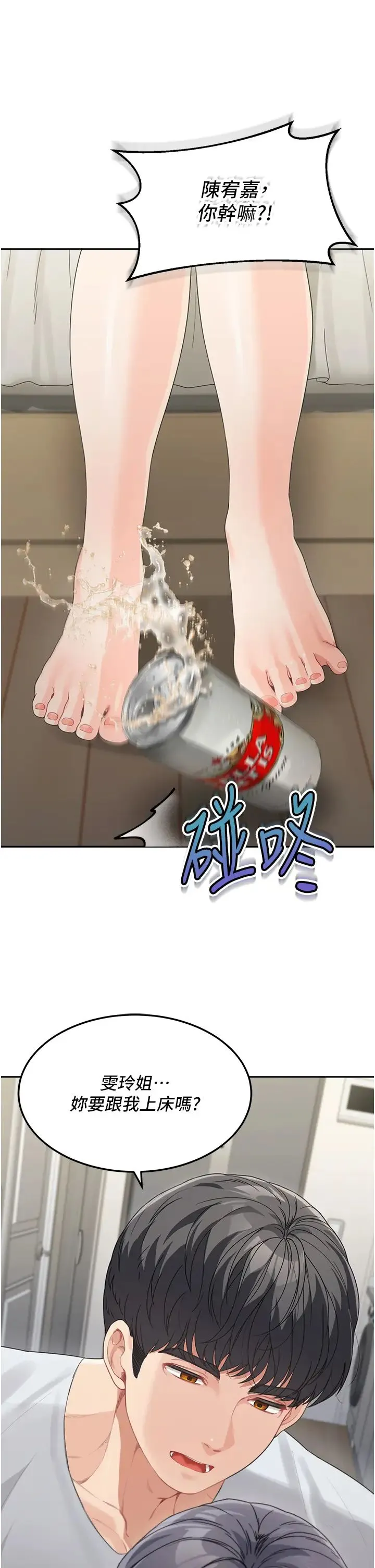 童颜继母 第14話-媽，妳好濕… 第2页