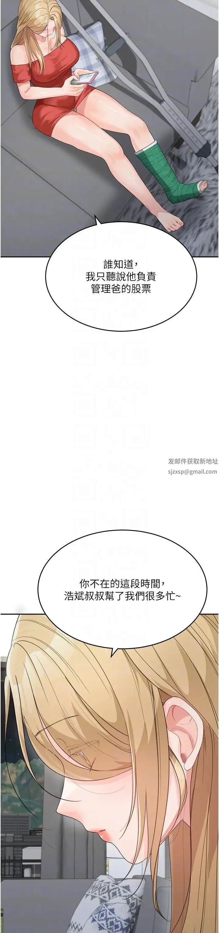 童颜继母 第14話-媽，妳好濕… 第24页