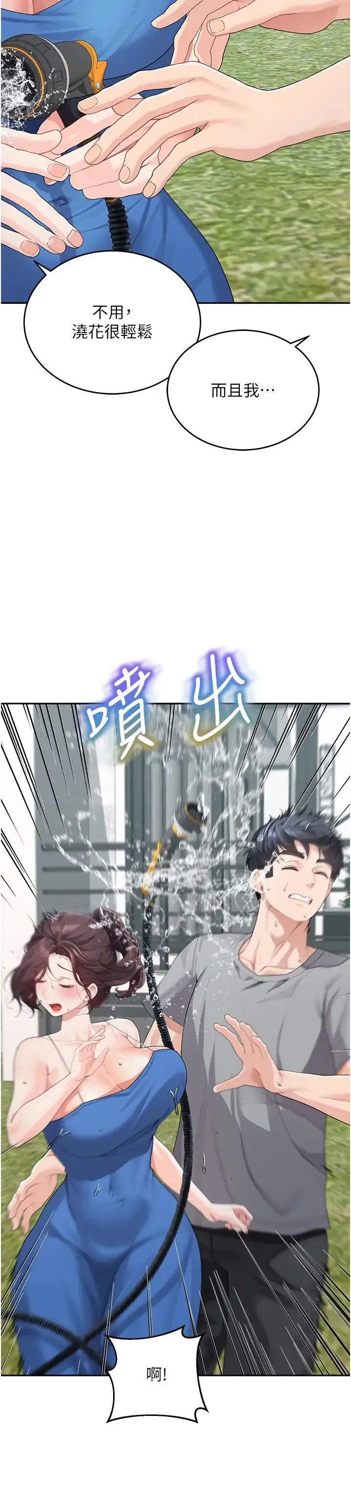 童颜继母 第14話-媽，妳好濕… 第42页