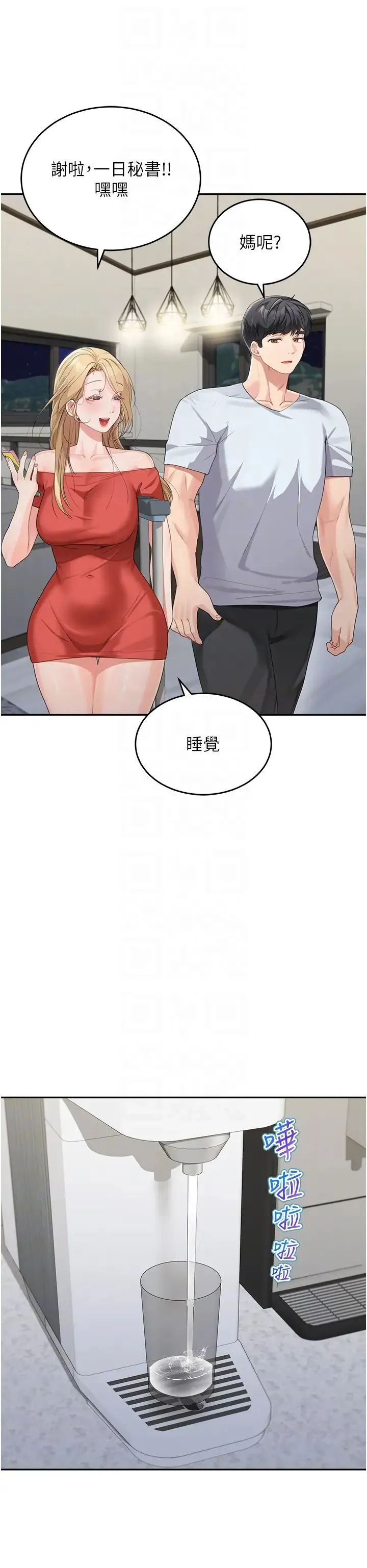 童颜继母 第14話-媽，妳好濕… 第18页
