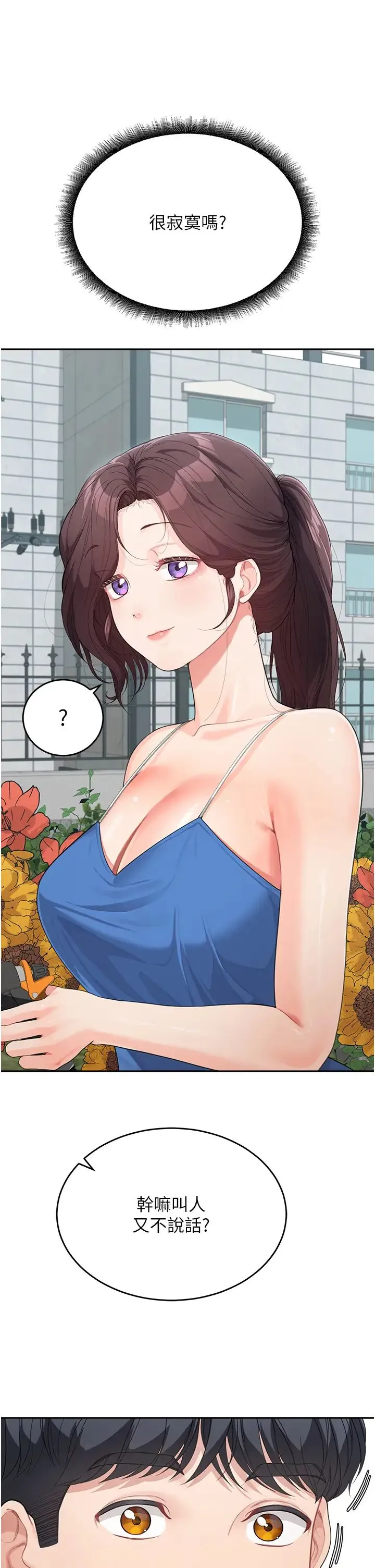 童颜继母 第14話-媽，妳好濕… 第40页