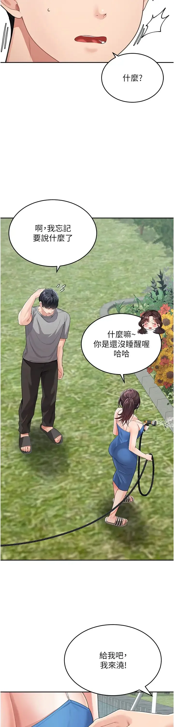 童颜继母 第14話-媽，妳好濕… 第41页