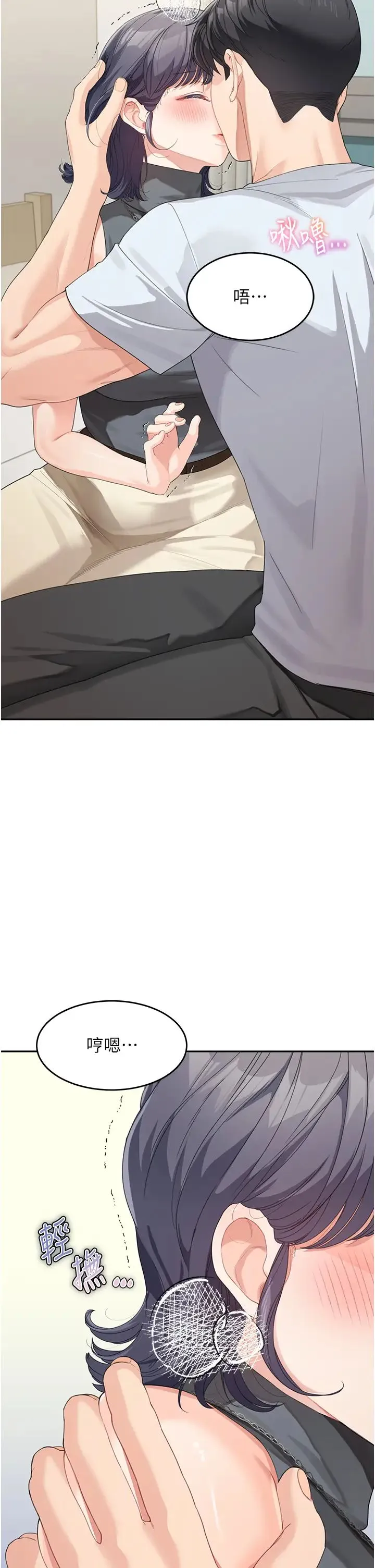 童颜继母 第14話-媽，妳好濕… 第9页