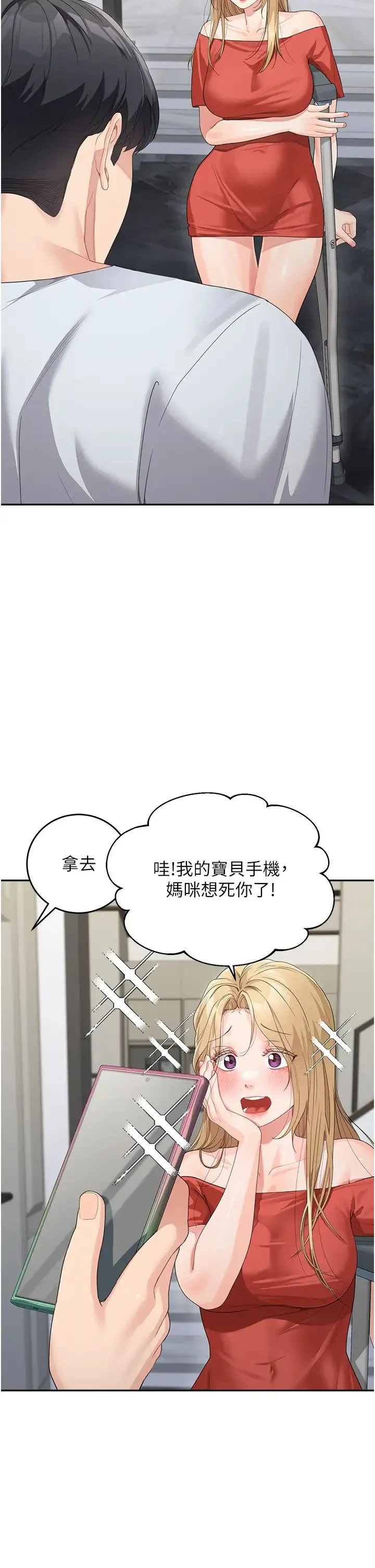 童颜继母 第14話-媽，妳好濕… 第17页