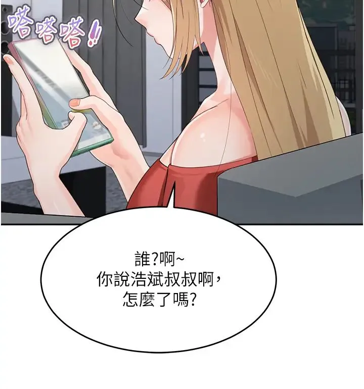 童颜继母 第14話-媽，妳好濕… 第21页