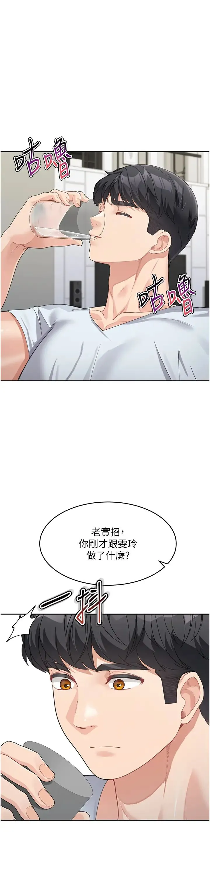童颜继母 第14話-媽，妳好濕… 第19页