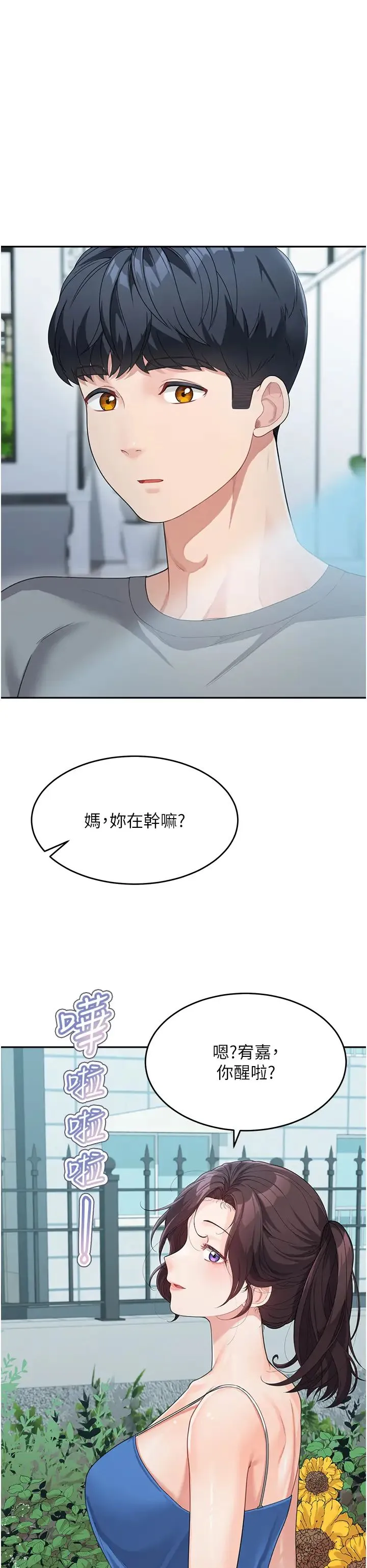 童颜继母 第14話-媽，妳好濕… 第36页