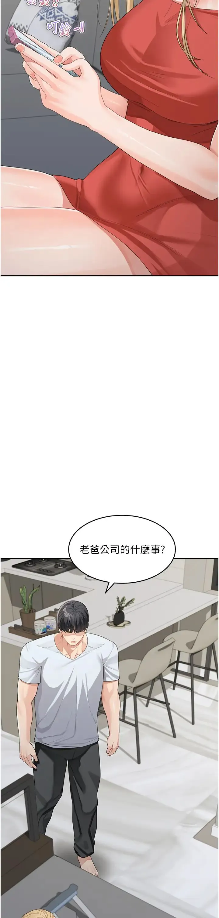 童颜继母 第14話-媽，妳好濕… 第23页