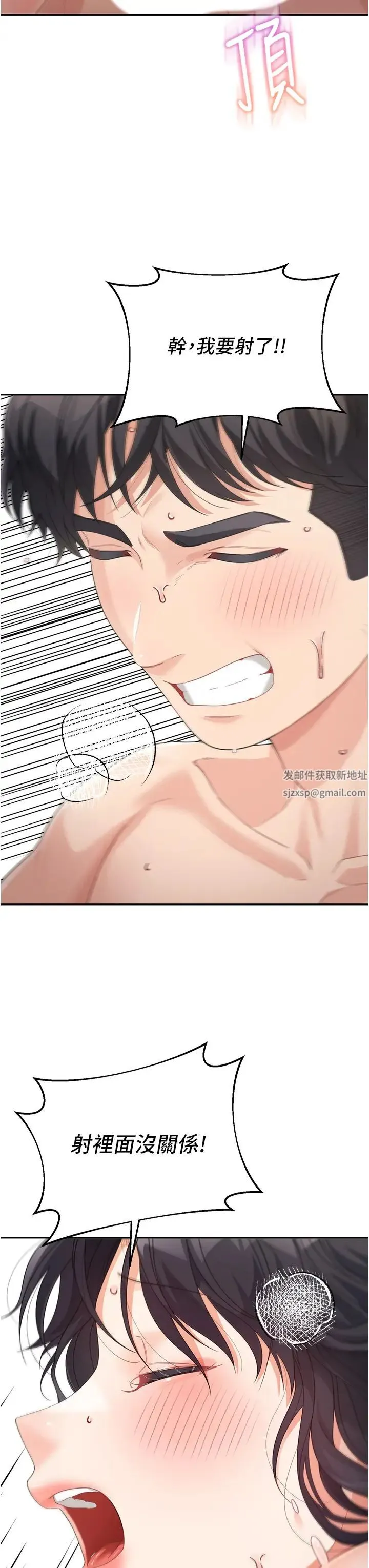 童颜继母 第11話-這次換從後面來! 第35页