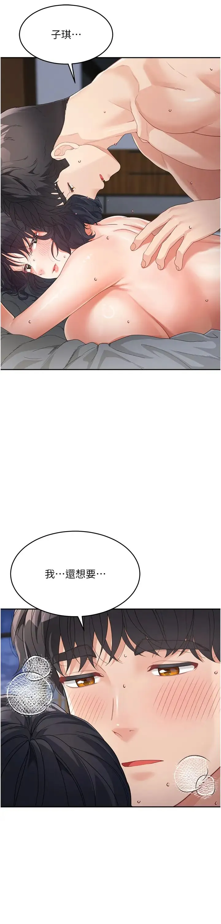 童颜继母 第11話-這次換從後面來! 第39页
