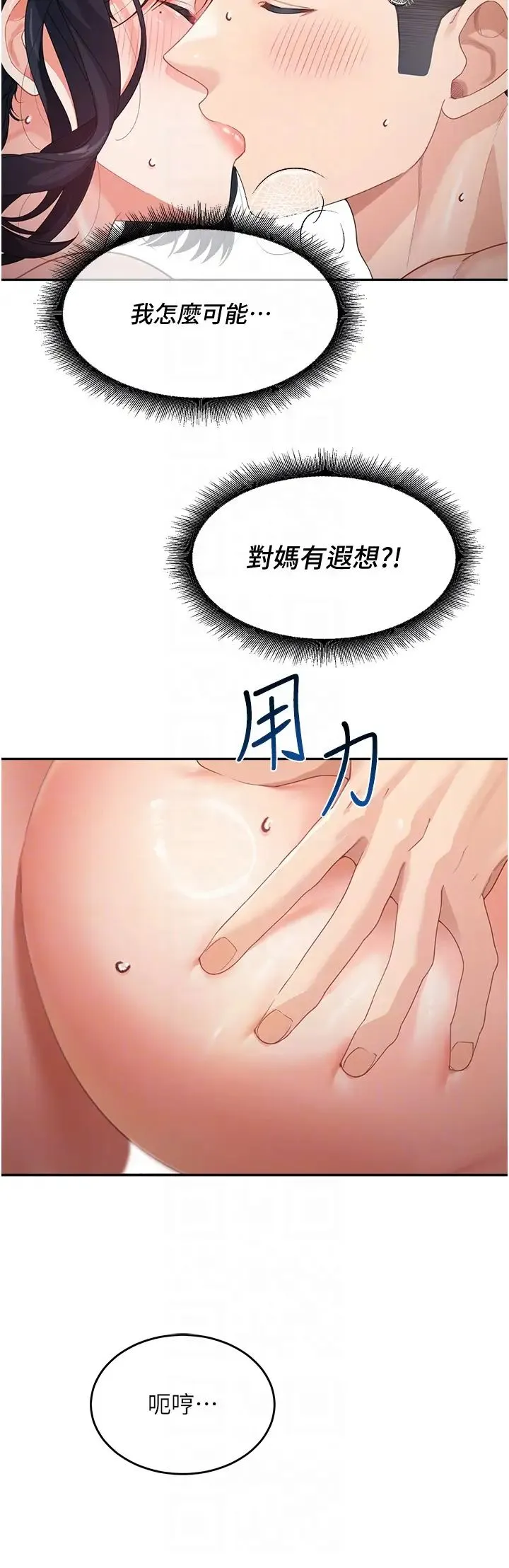 童颜继母 第11話-這次換從後面來! 第6页