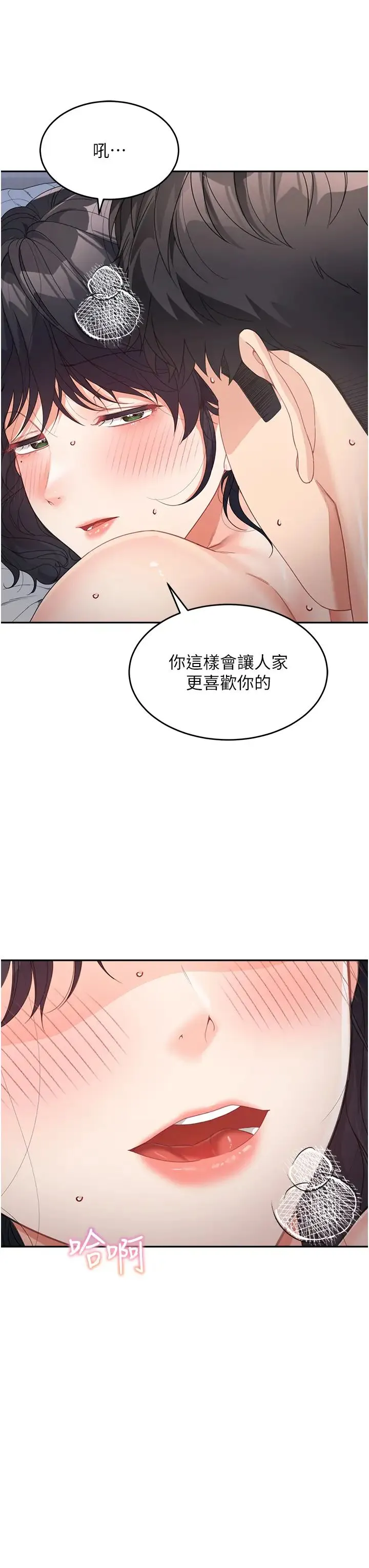 童颜继母 第11話-這次換從後面來! 第40页