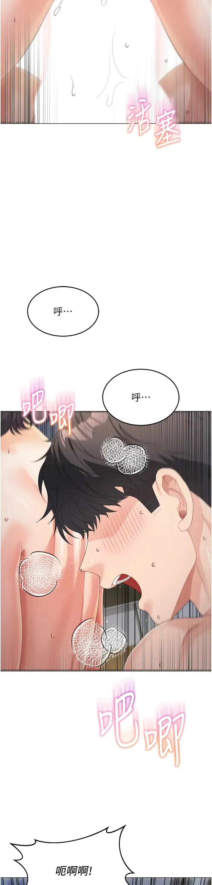 童颜继母 第11話-這次換從後面來! 第21页