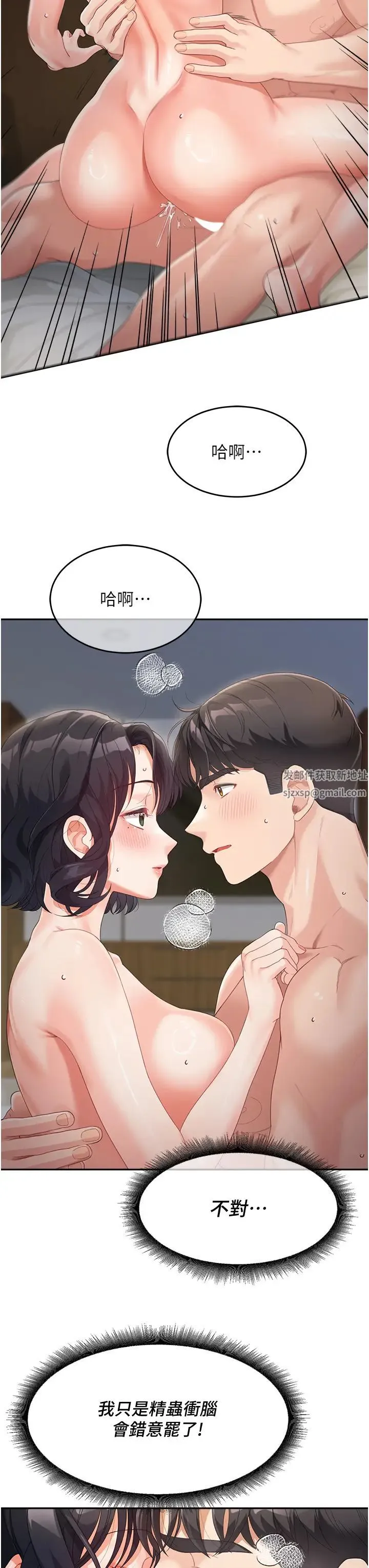 童颜继母 第11話-這次換從後面來! 第5页