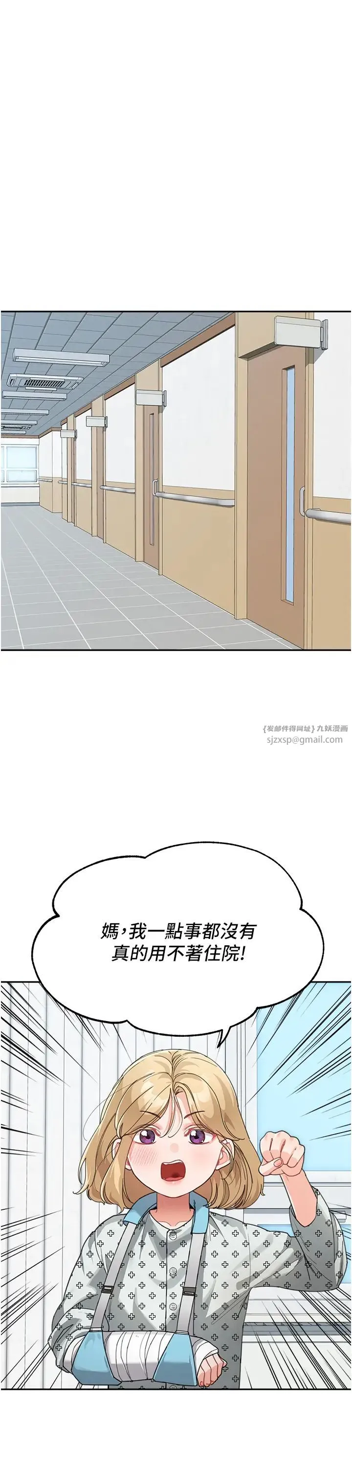 童颜继母 第35話-代替你老婆安慰你… 第3页