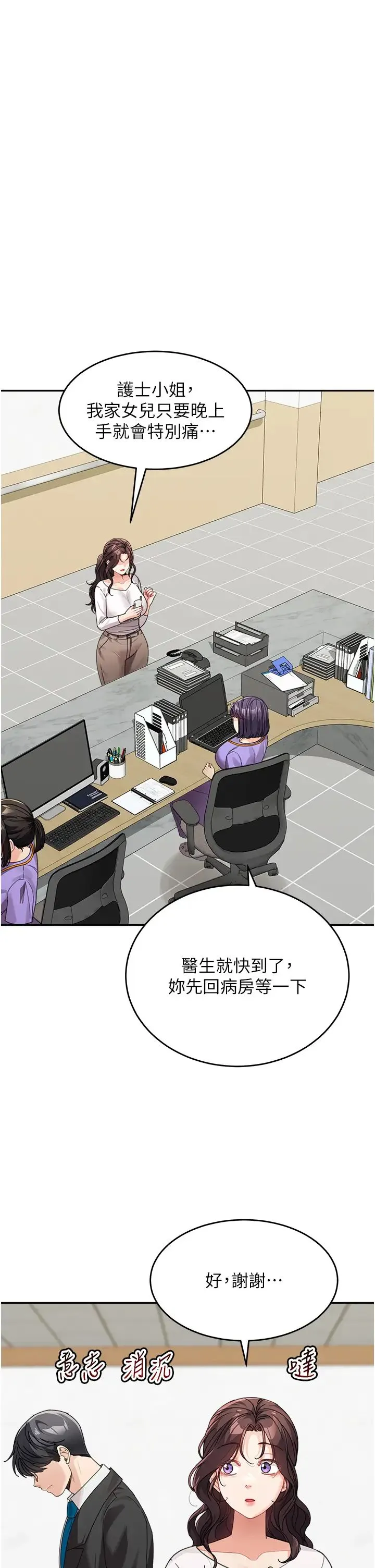 童颜继母 第35話-代替你老婆安慰你… 第13页
