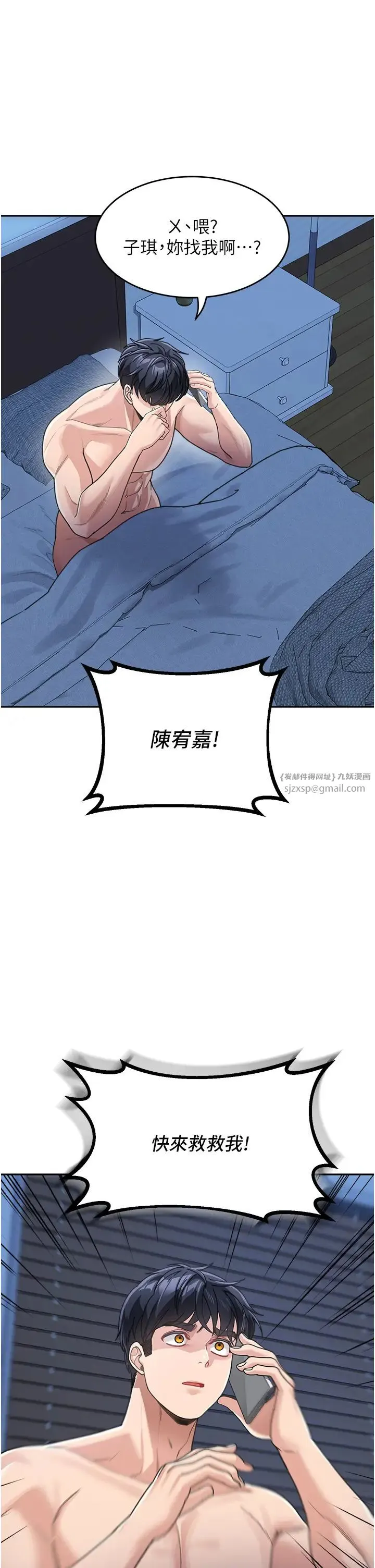 童颜继母 第35話-代替你老婆安慰你… 第48页