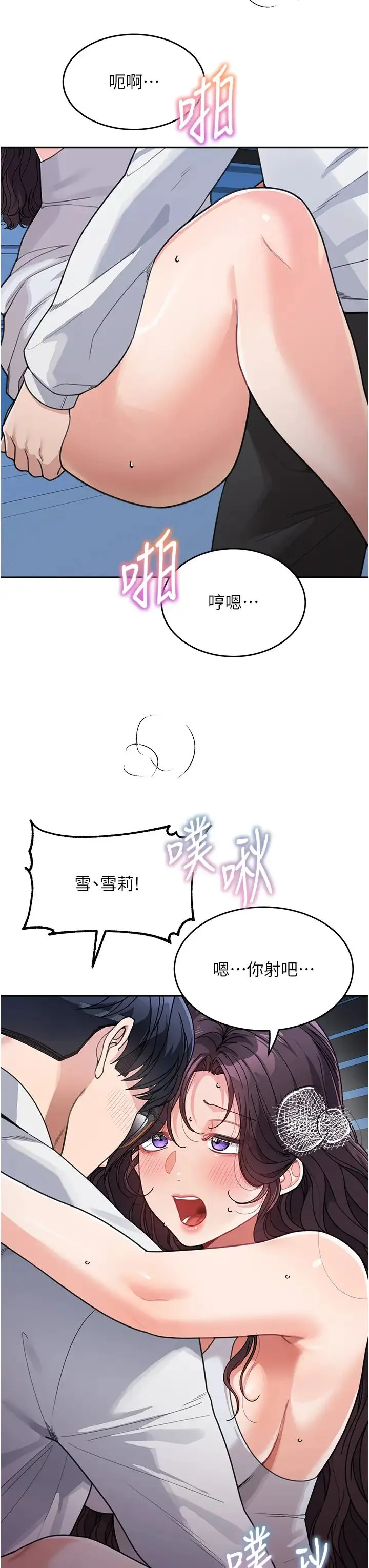 童颜继母 第35話-代替你老婆安慰你… 第41页