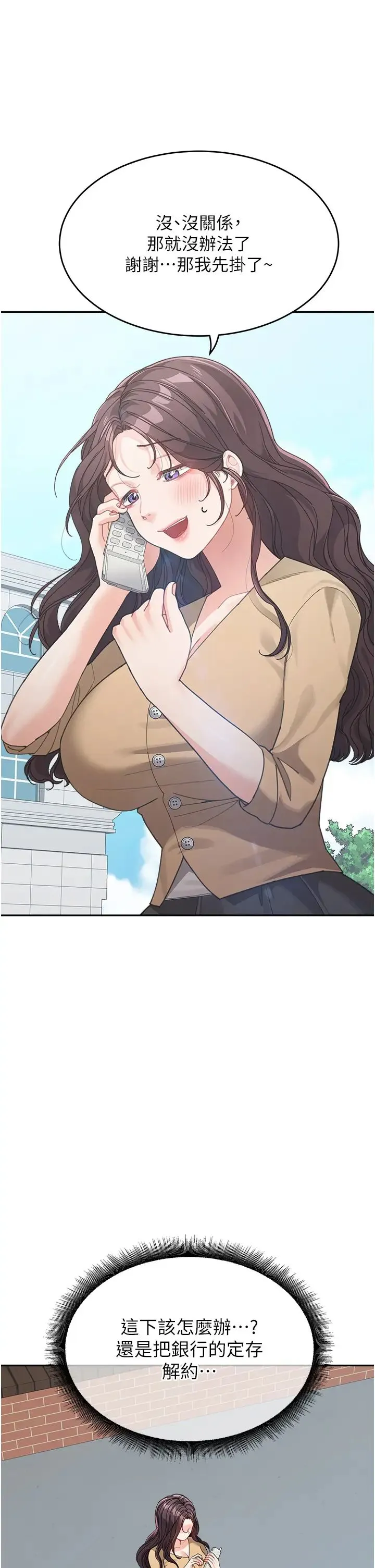童颜继母 第35話-代替你老婆安慰你… 第7页