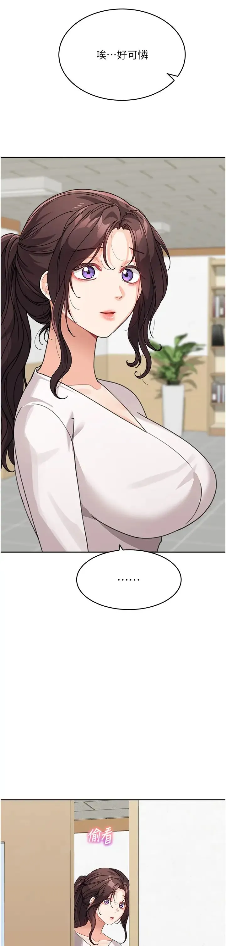 童颜继母 第35話-代替你老婆安慰你… 第16页