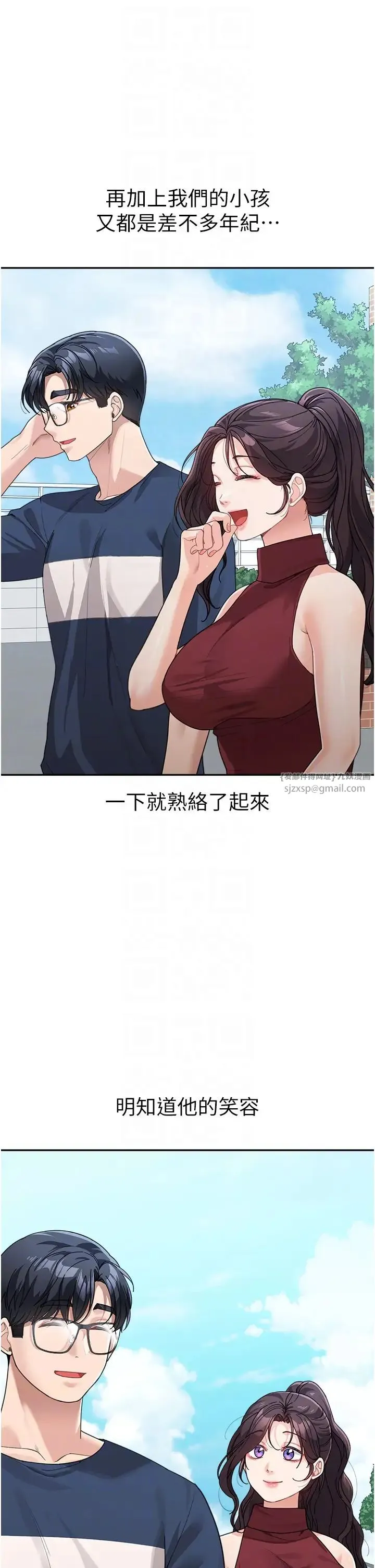 童颜继母 第35話-代替你老婆安慰你… 第24页
