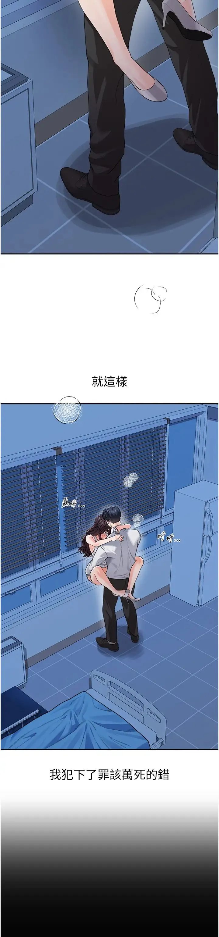 童颜继母 第35話-代替你老婆安慰你… 第44页