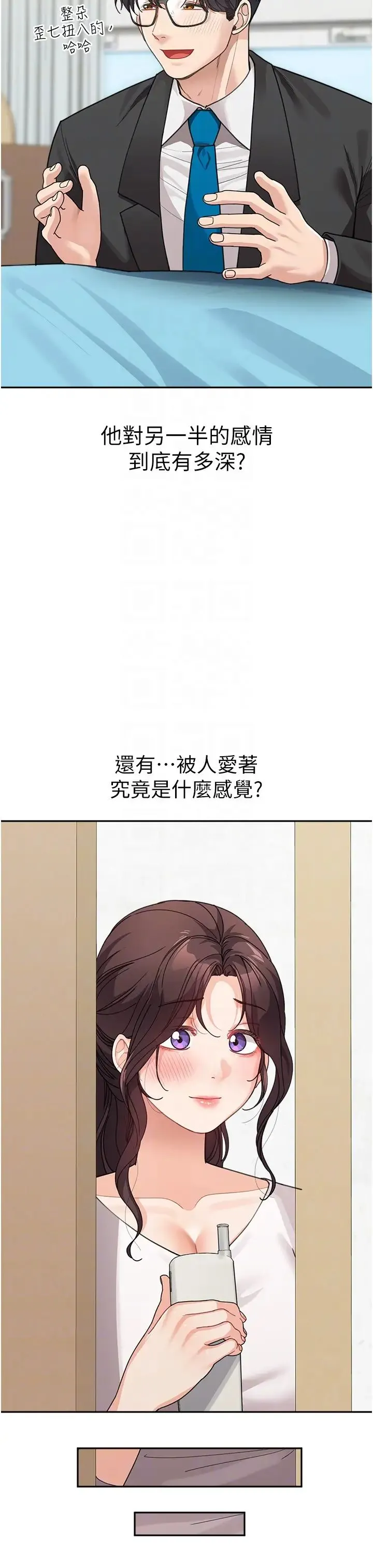 童颜继母 第35話-代替你老婆安慰你… 第18页
