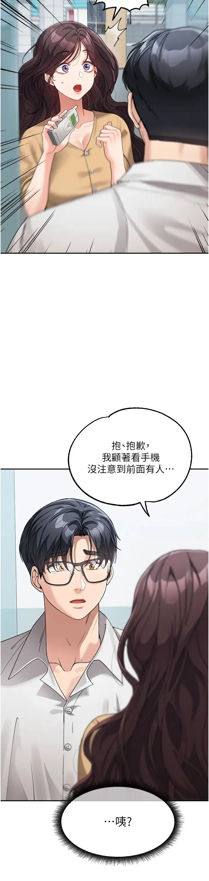 童颜继母 第35話-代替你老婆安慰你… 第9页