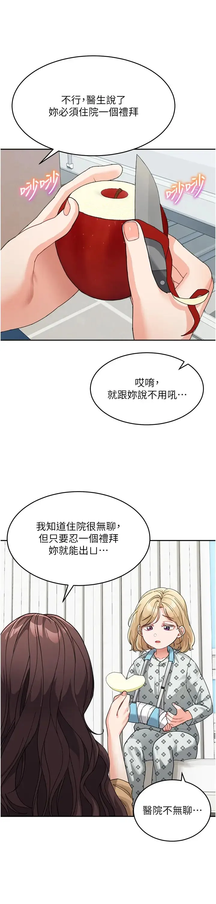 童颜继母 第35話-代替你老婆安慰你… 第4页