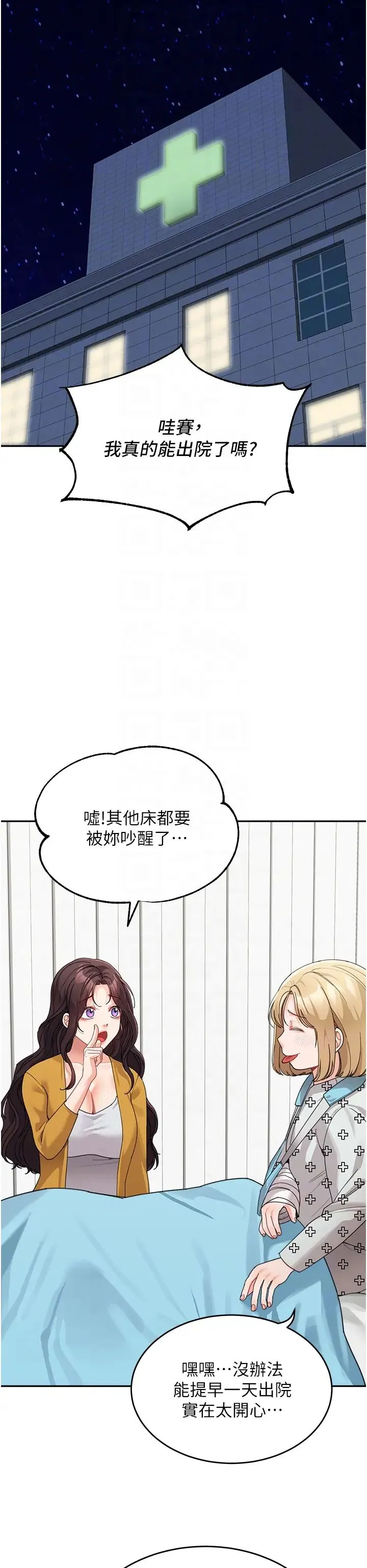 童颜继母 第35話-代替你老婆安慰你… 第26页