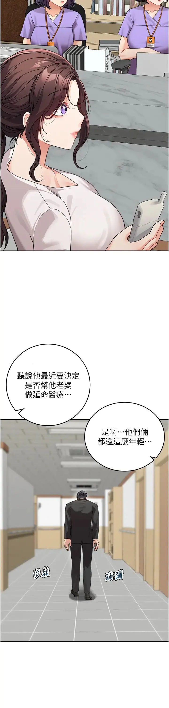 童颜继母 第35話-代替你老婆安慰你… 第15页