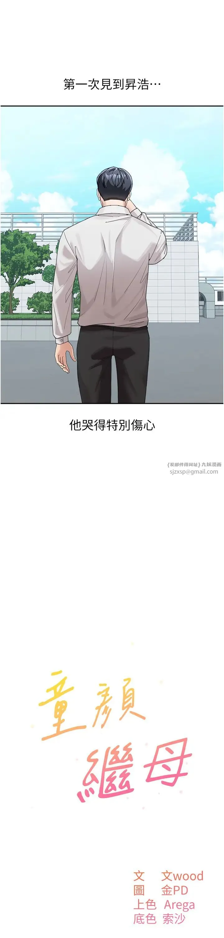 童颜继母 第35話-代替你老婆安慰你… 第12页