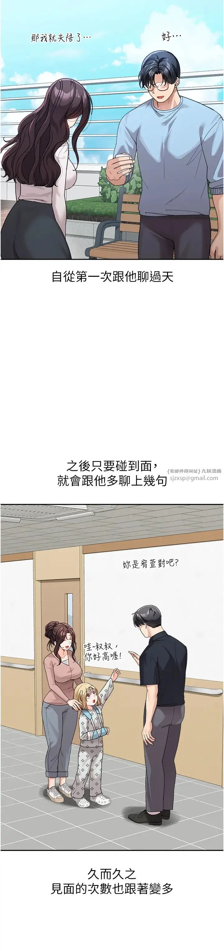 童颜继母 第35話-代替你老婆安慰你… 第23页