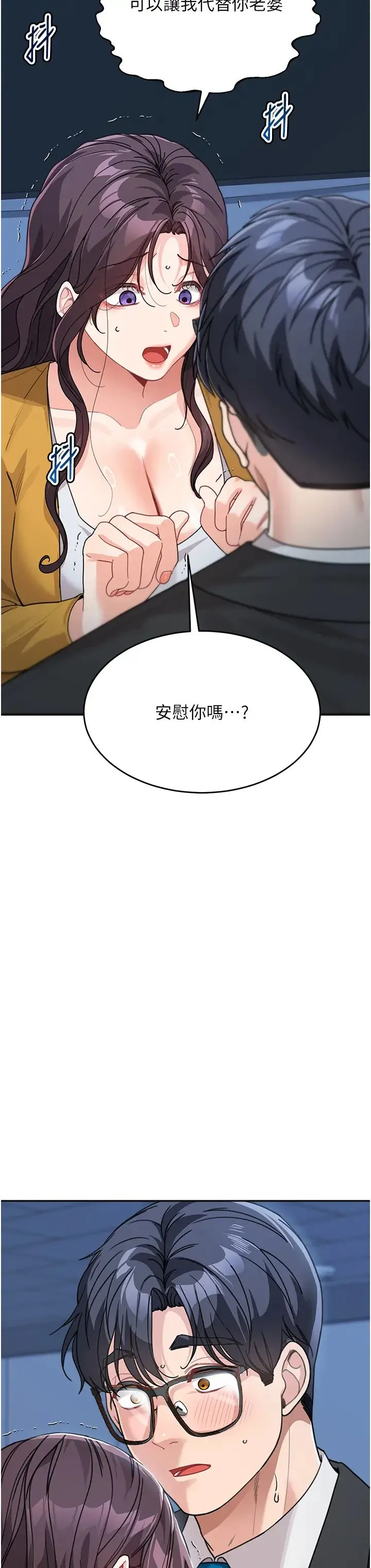 童颜继母 第35話-代替你老婆安慰你… 第37页