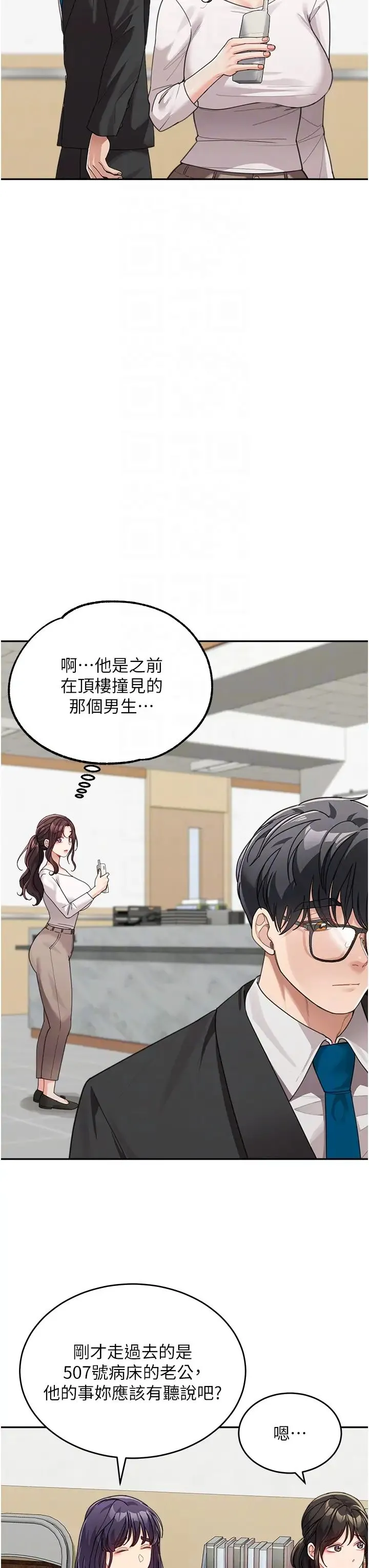 童颜继母 第35話-代替你老婆安慰你… 第14页