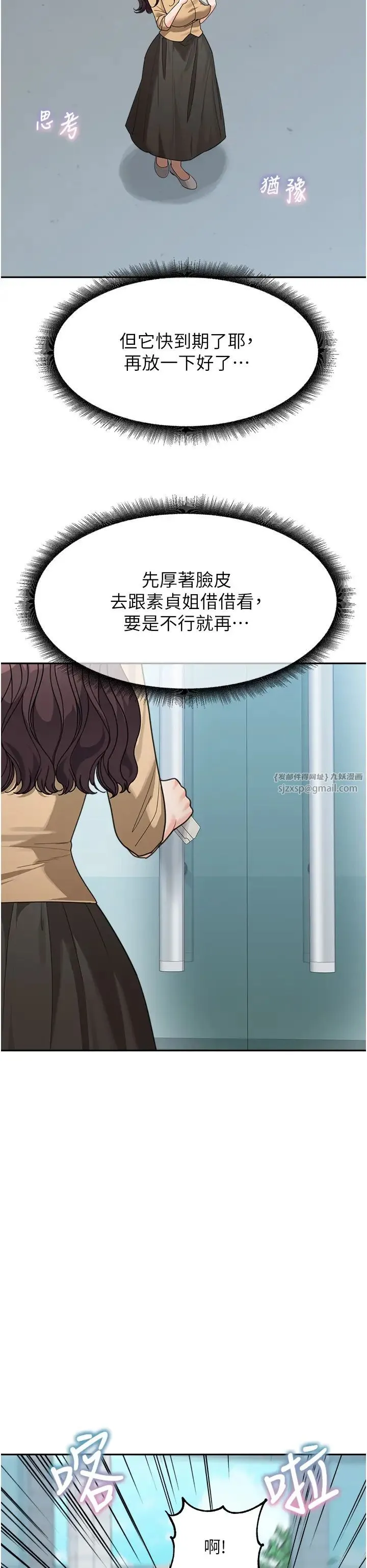 童颜继母 第35話-代替你老婆安慰你… 第8页