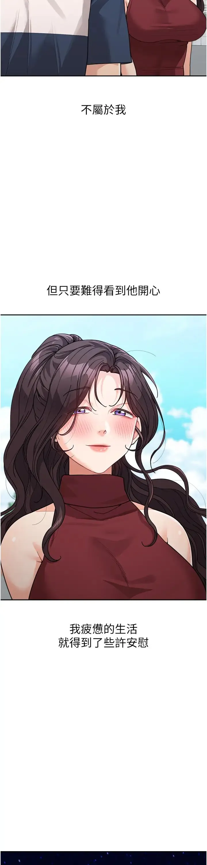 童颜继母 第35話-代替你老婆安慰你… 第25页