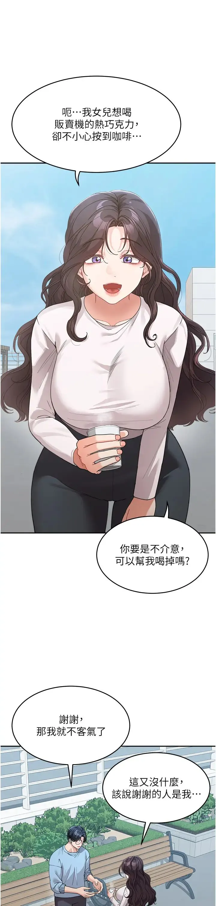 童颜继母 第35話-代替你老婆安慰你… 第21页