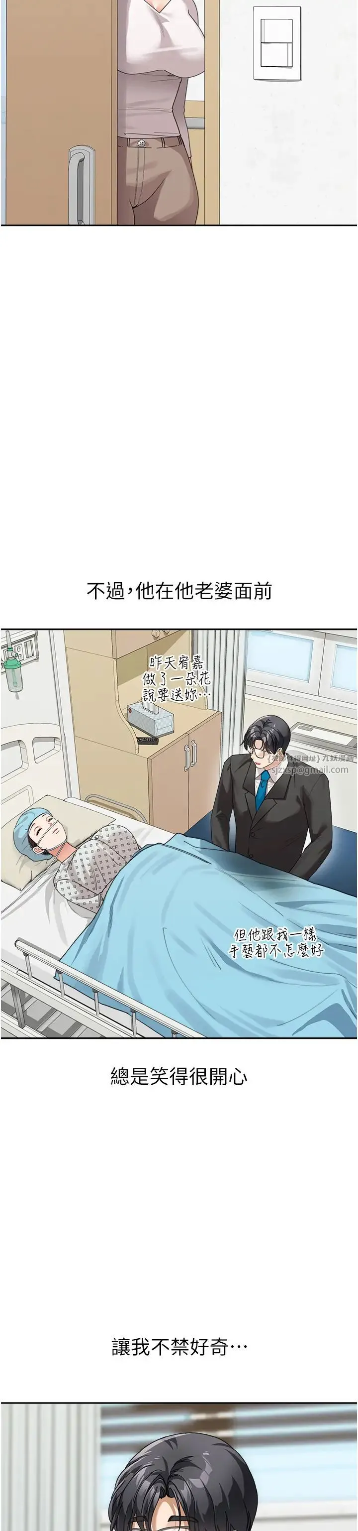童颜继母 第35話-代替你老婆安慰你… 第17页
