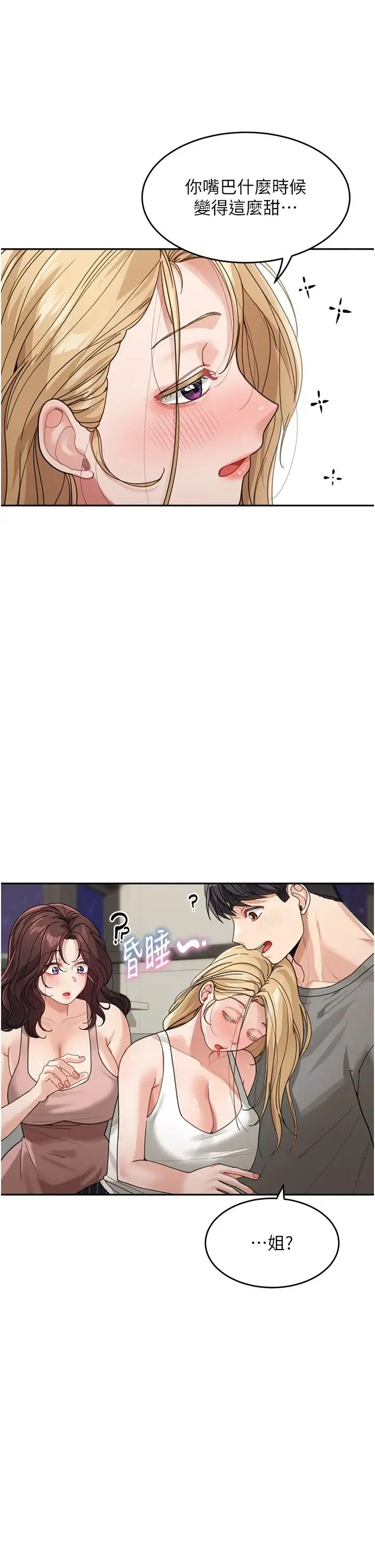童颜继母 第29話-我其實也對你有感覺… 第23页